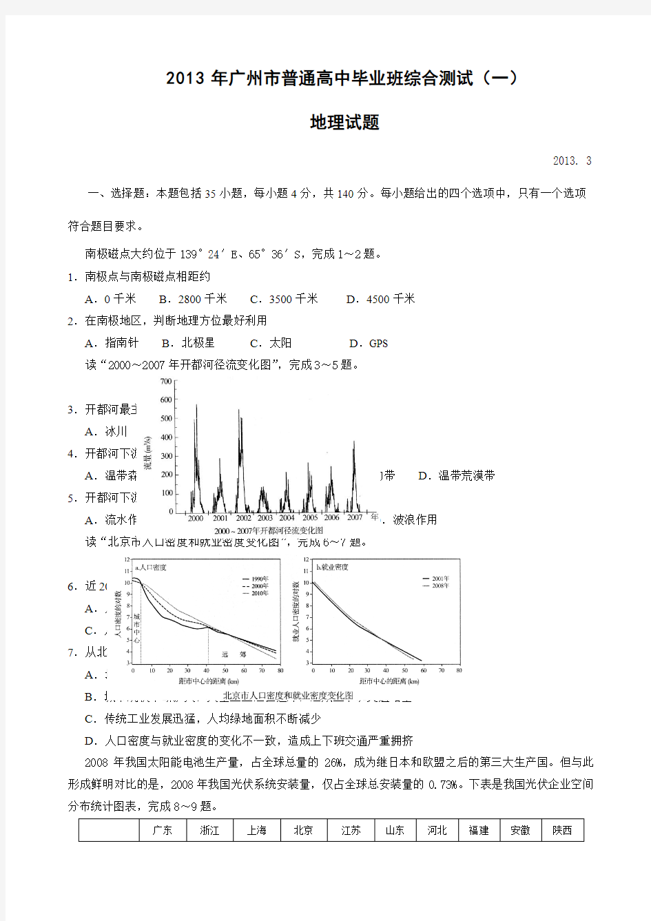 广州一模(最清晰版)