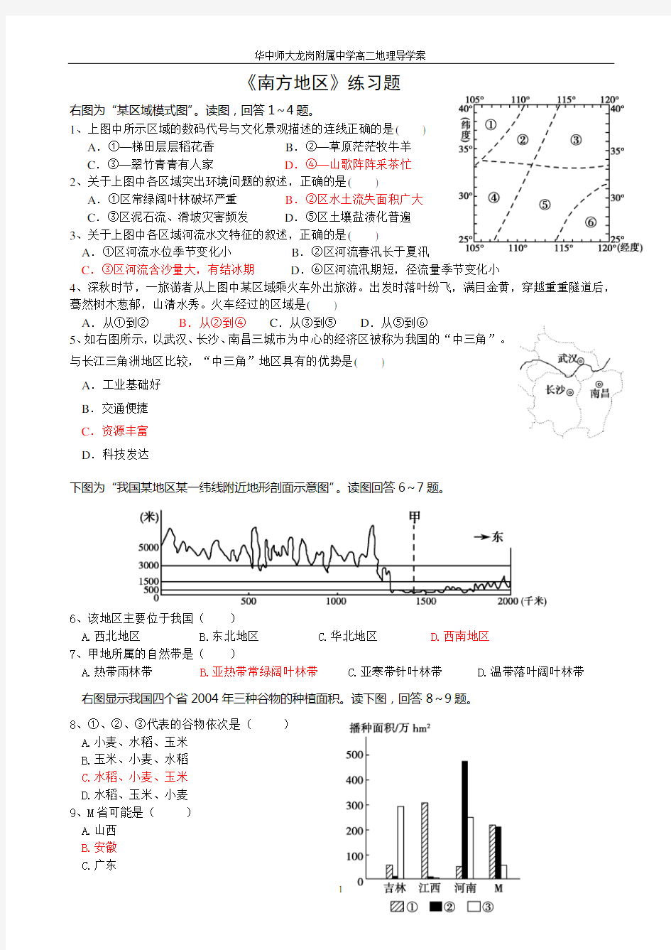 《南方地区》练习题(带答案)