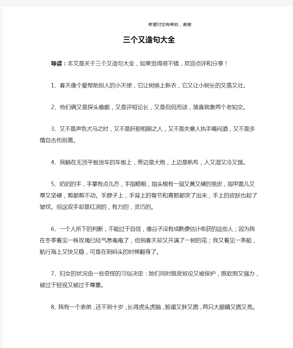 三个又造句大全