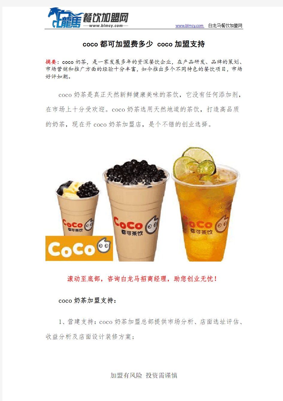 coco都可加盟费多少 coco加盟支持