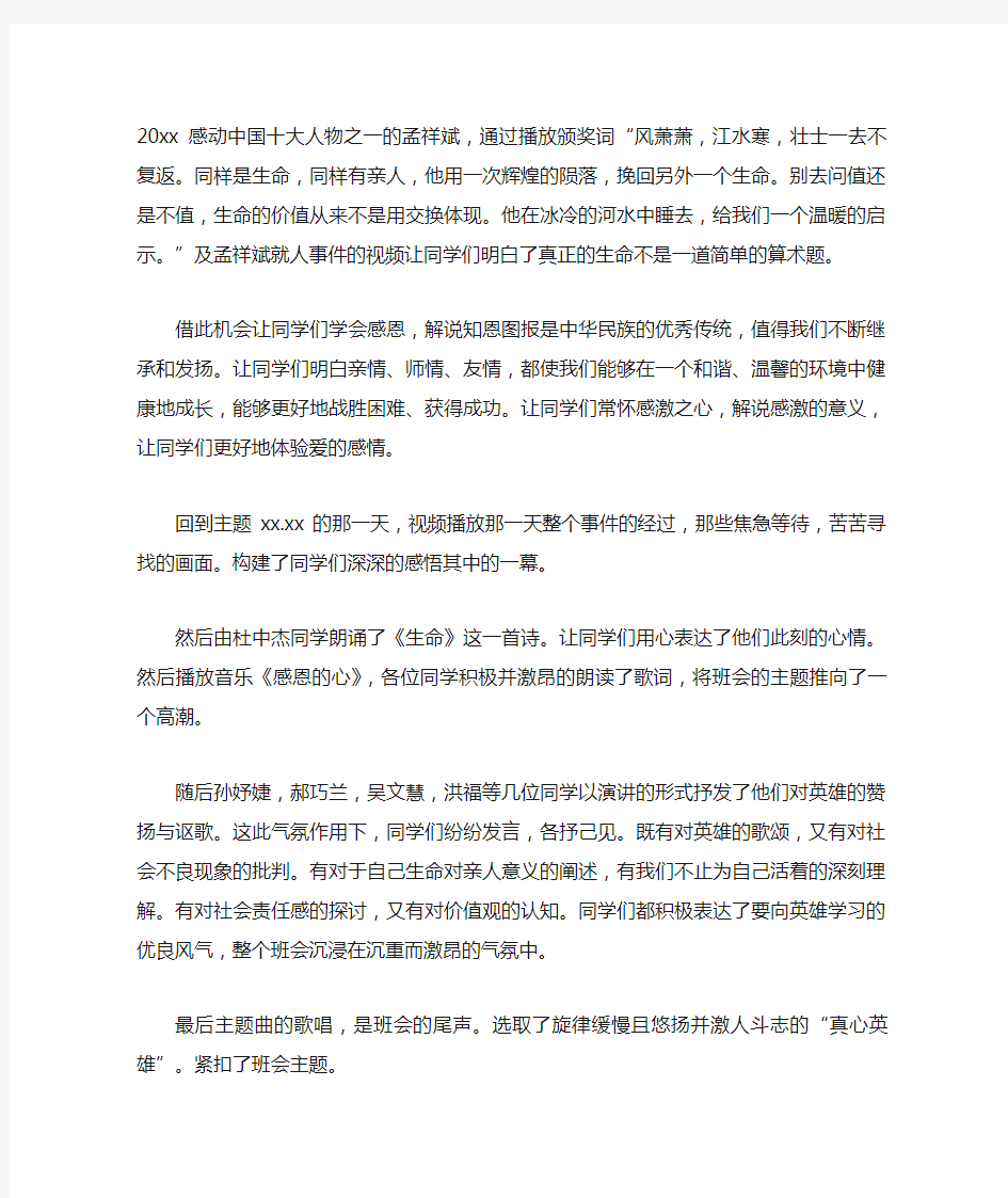 大学生主题班会活动总结