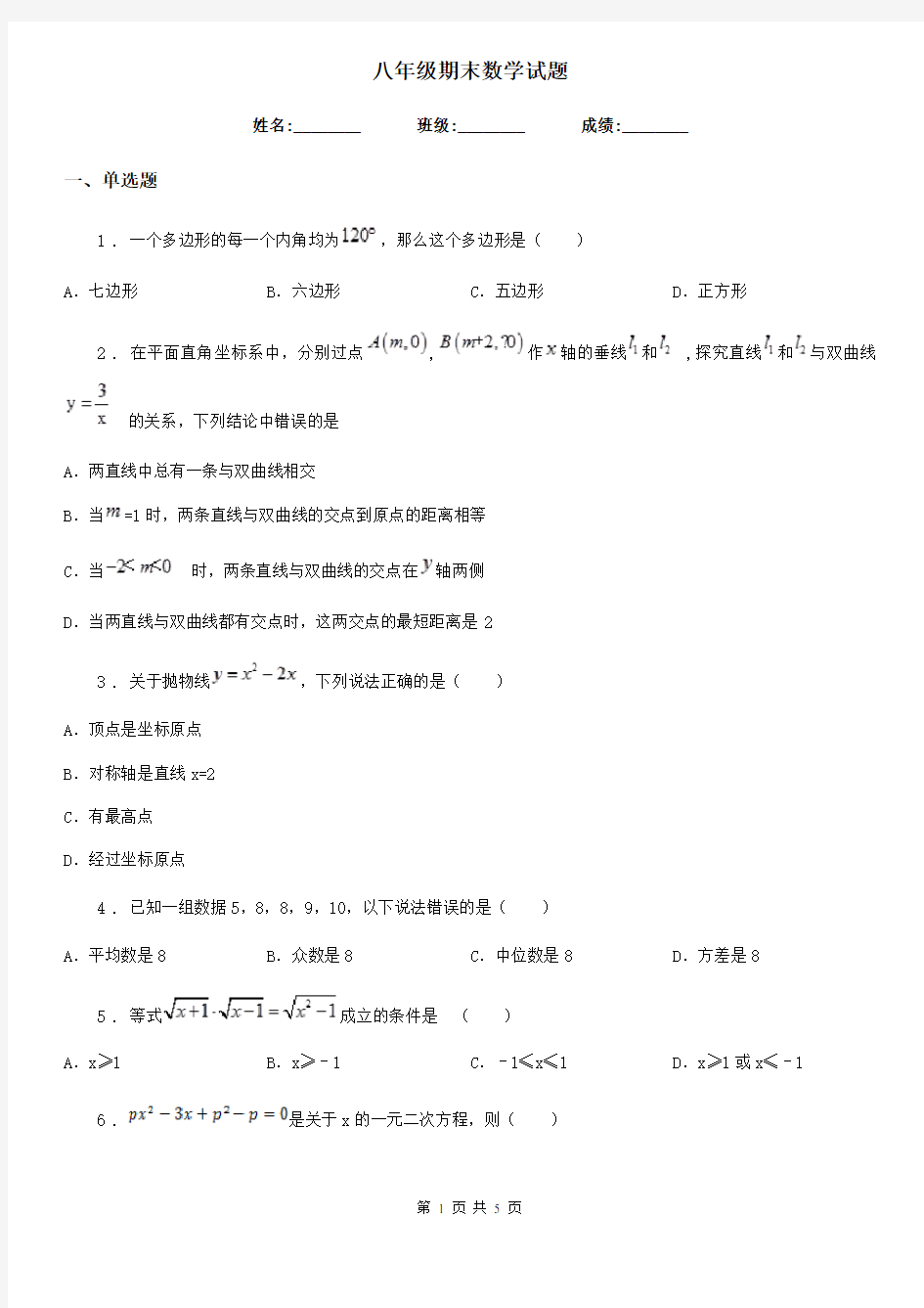 八年级期末数学试题