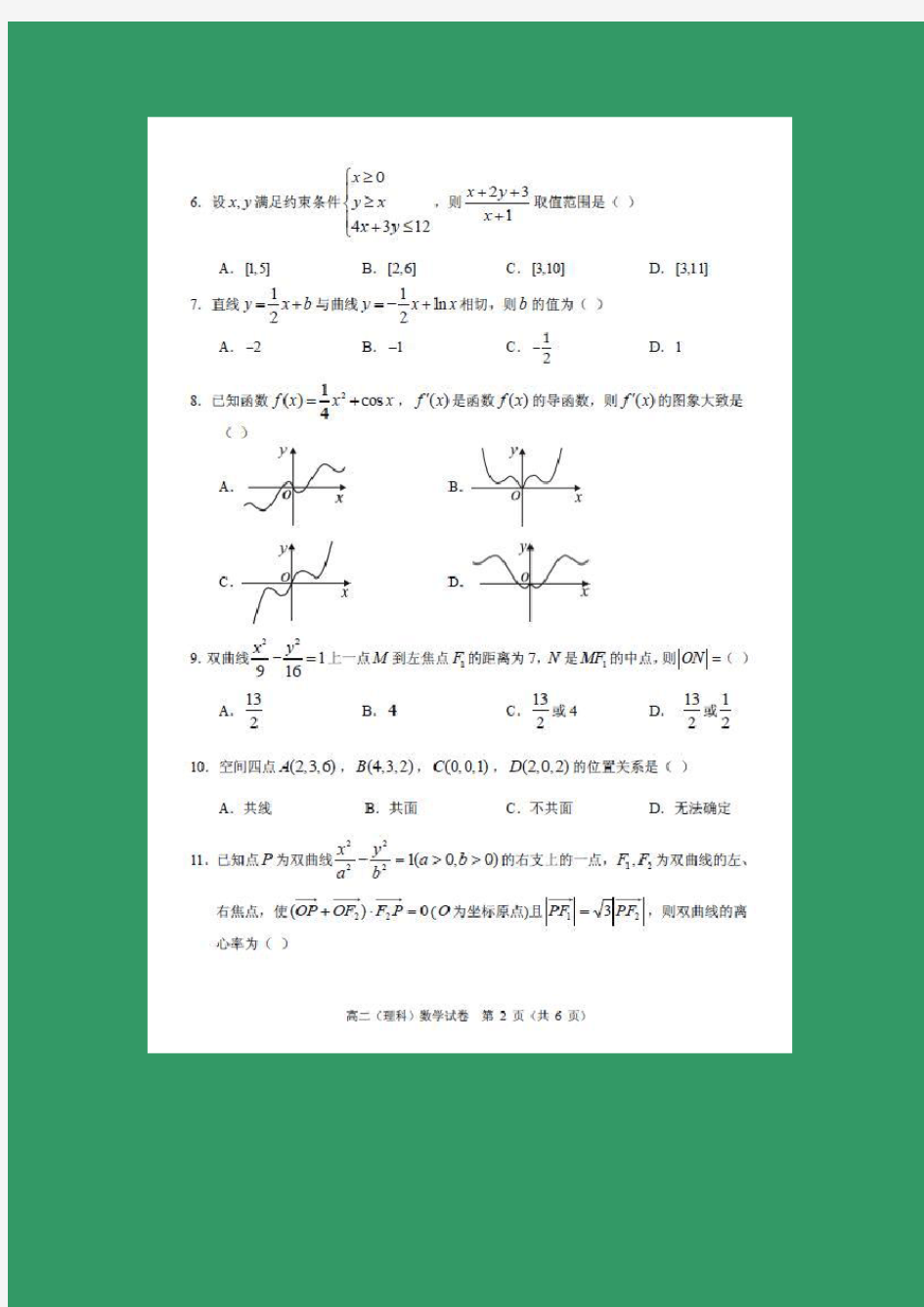 数学---广东省中山市2017-2018学年高二上学期期末考试试题(理)