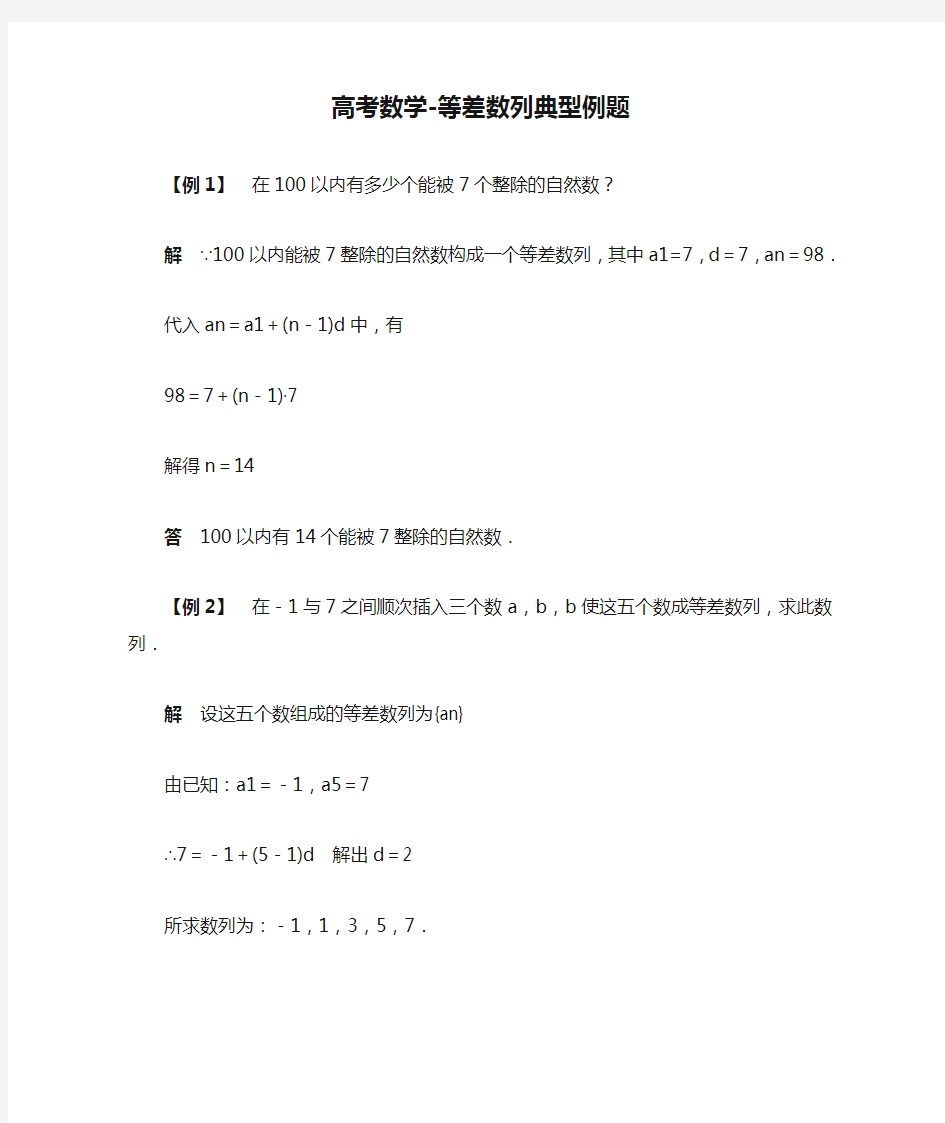 高考数学-等差数列典型例题