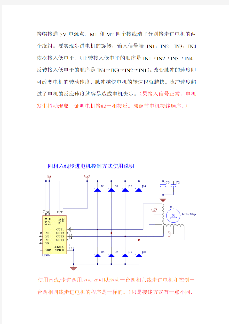 电机驱动器说明