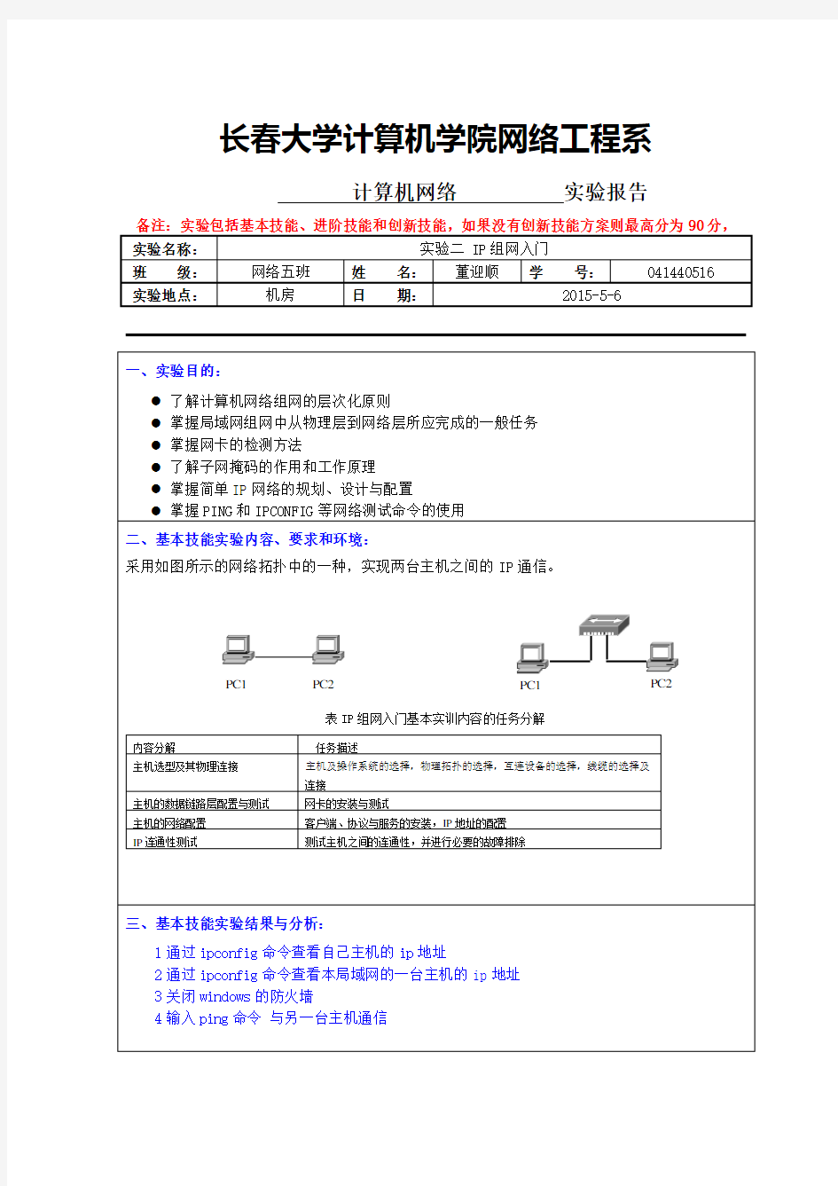 IP组网入门