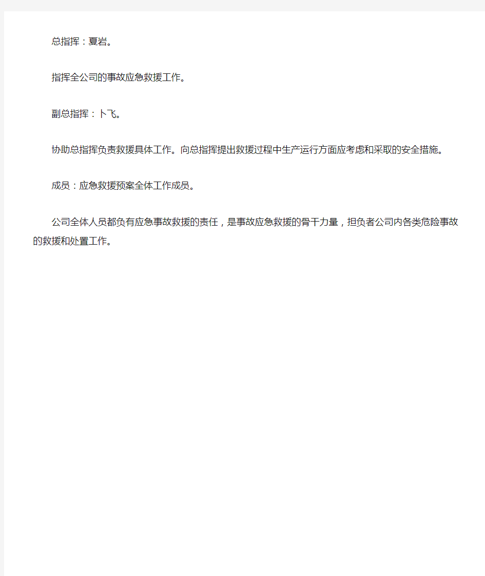 关于成立应急救援队伍的通知