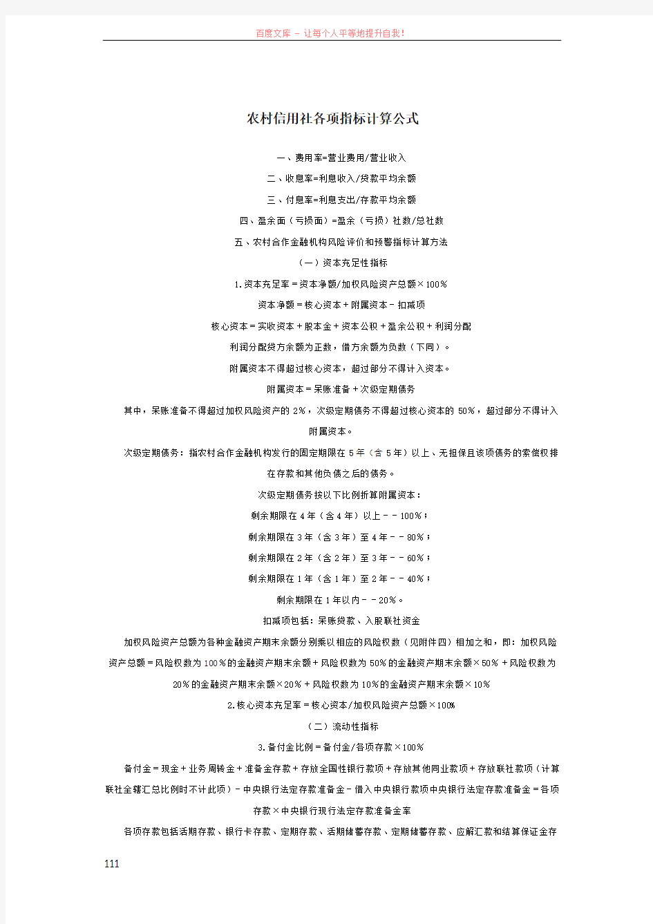 农村信用社各项指标计算公式