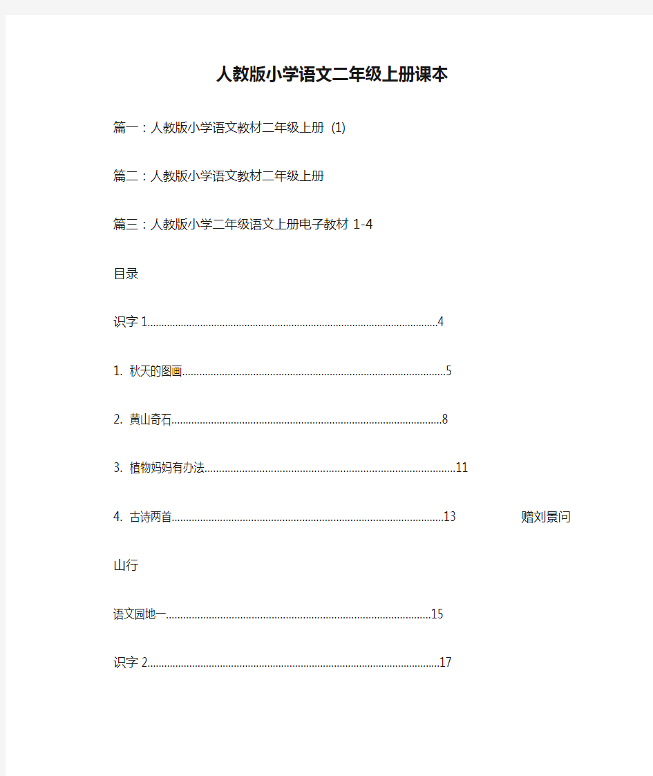 人教版小学语文二年级上册课本