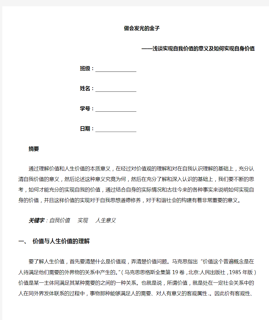 浅谈实现自我价值的意义及如何实现自身价值