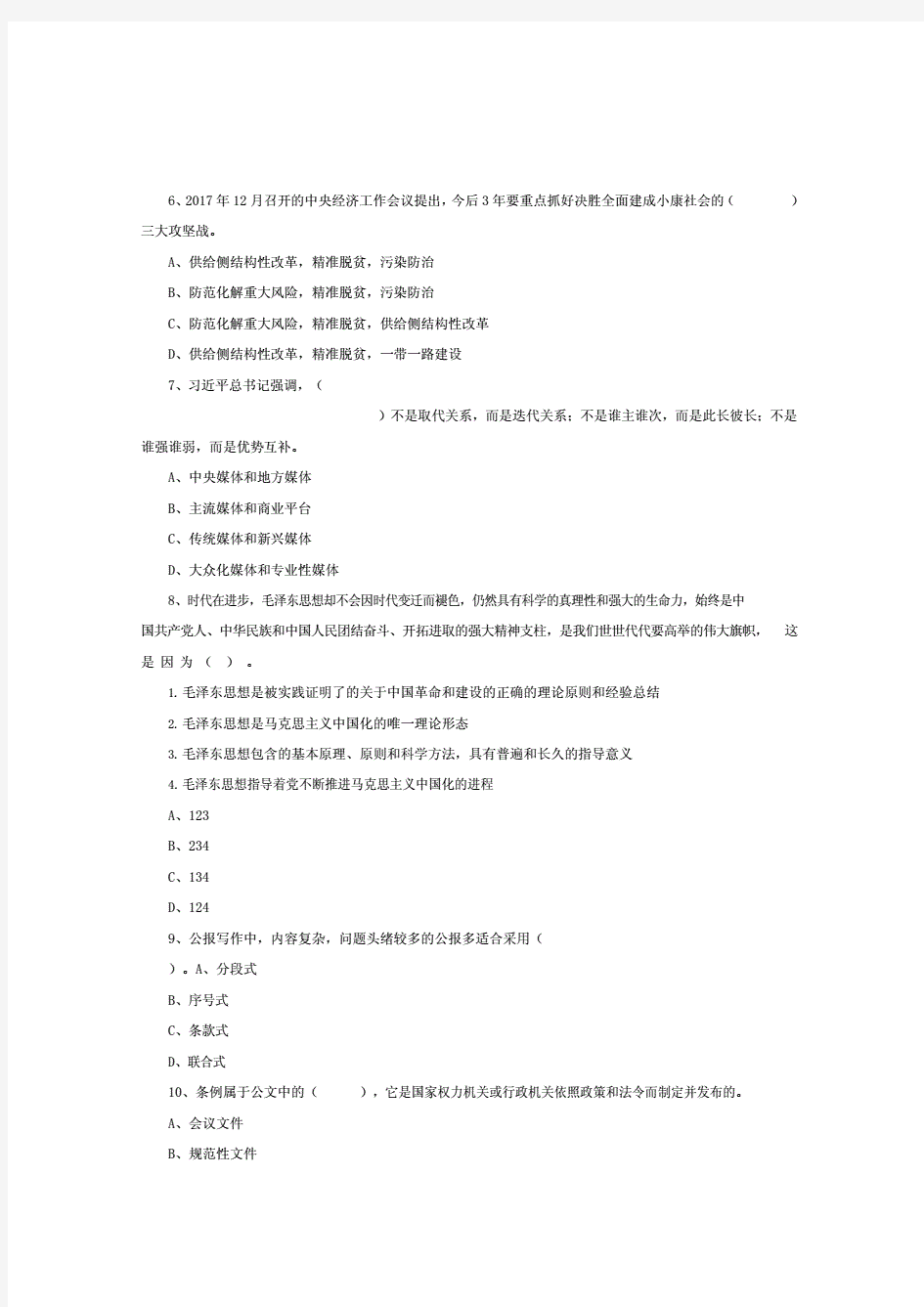 2019上半年广东佛山市直机关事业单位考试《公共基础知识》真题 含答案