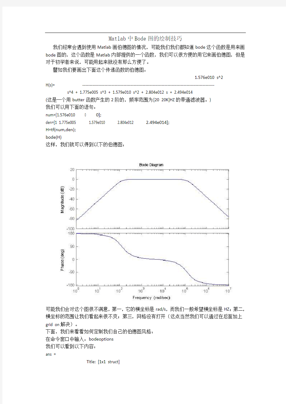 @Matlab中Bode图的绘制技巧