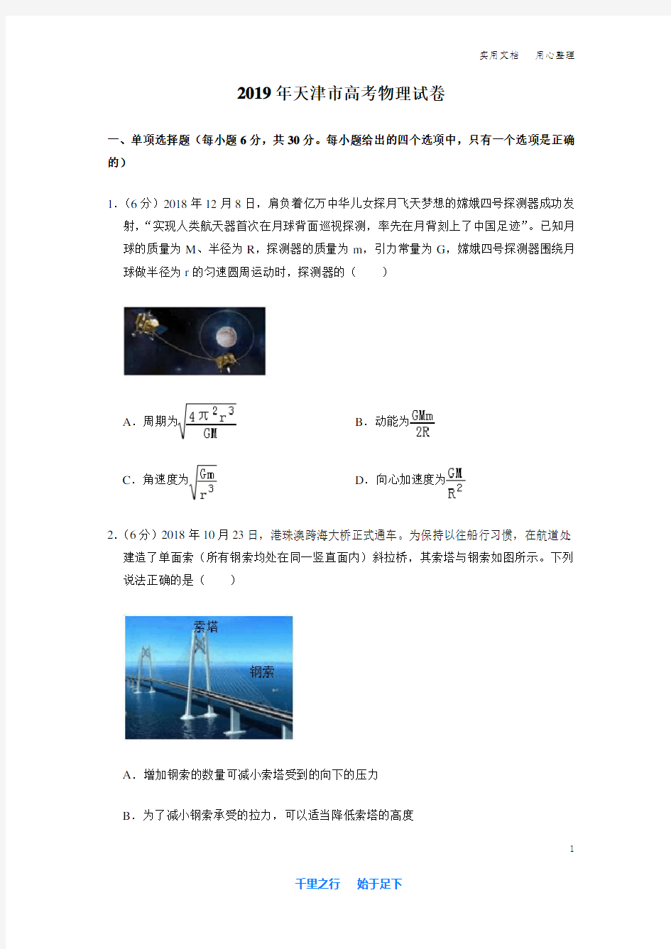2019年天津市高考物理试卷及解析
