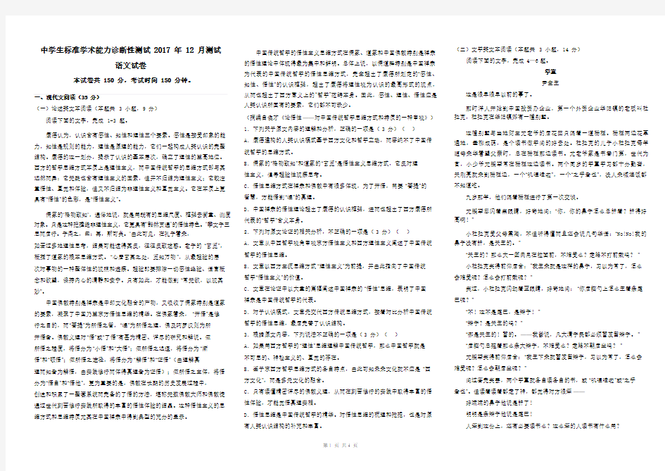 【全国百强校】北京市清华大学附属中学2018届高三中学生标准学术能力诊断性测试语文试题