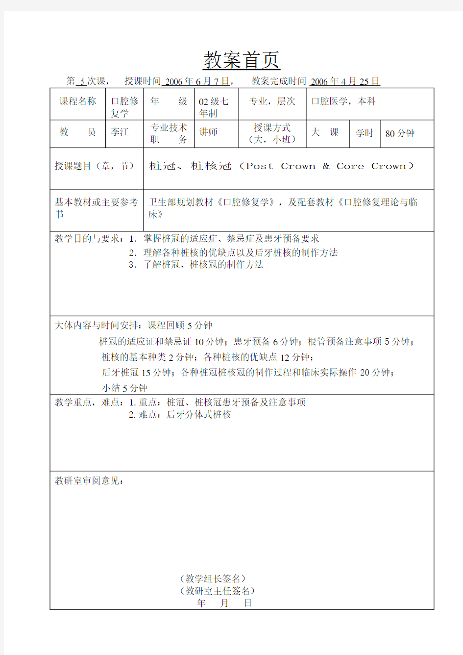 桩冠、桩核冠doc  教案