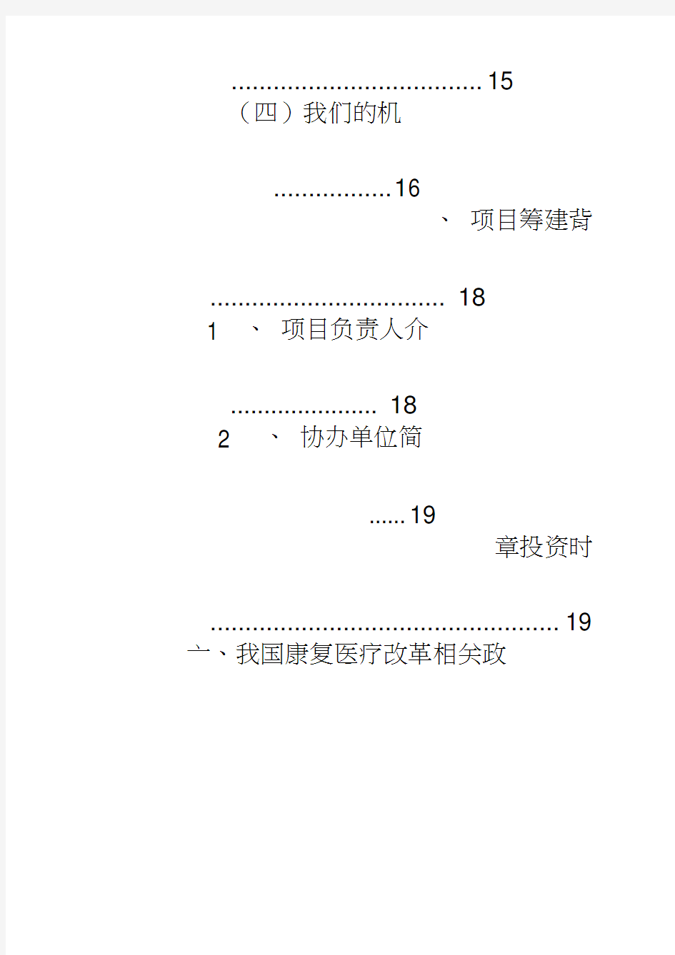 移动医疗商业计划书