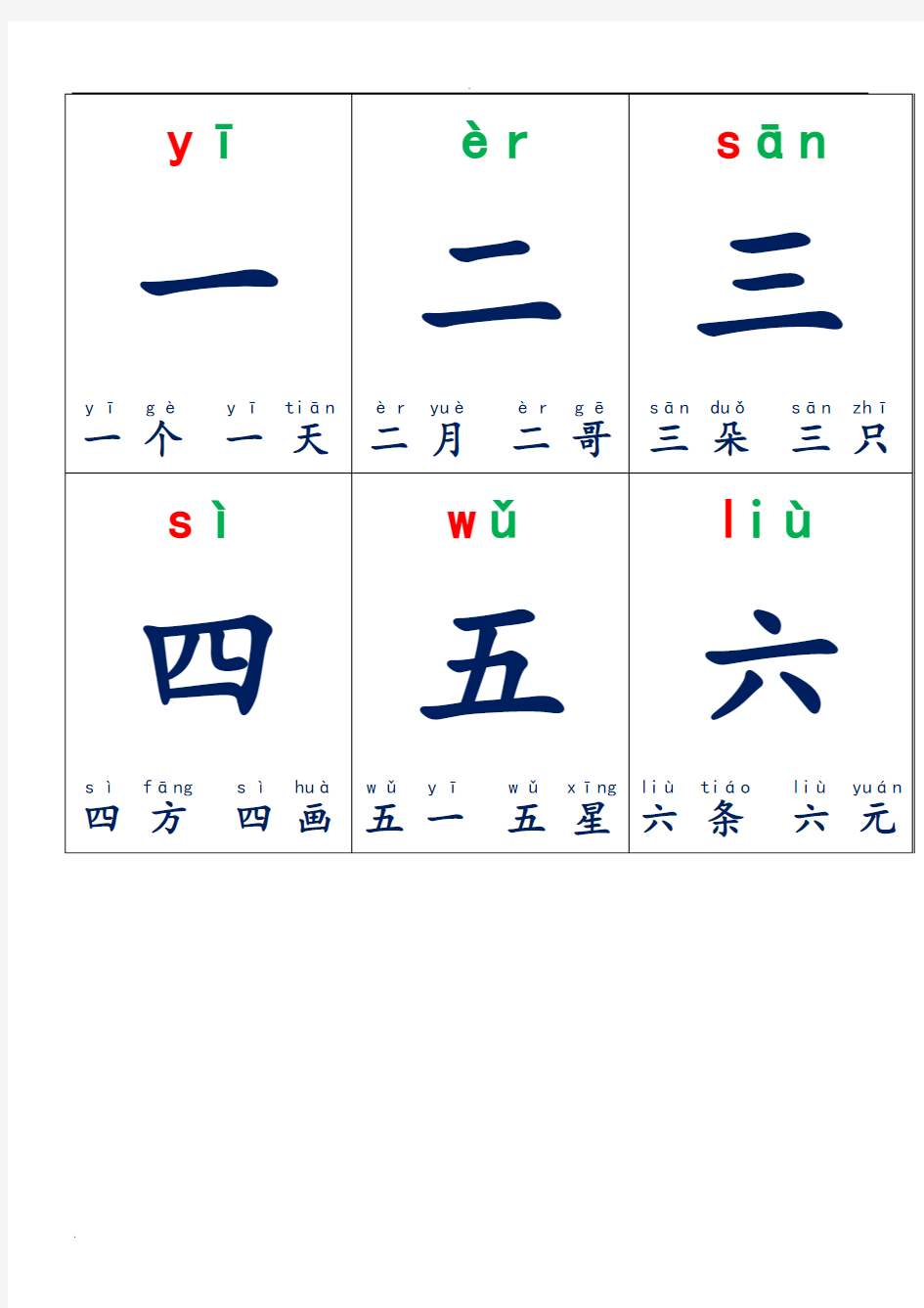 学前幼儿生字卡片带拼音组词可打印