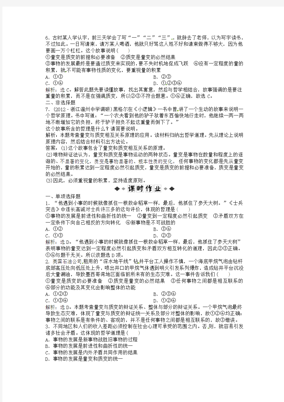 高中政治 哲学常识 第四课第二节同步练习