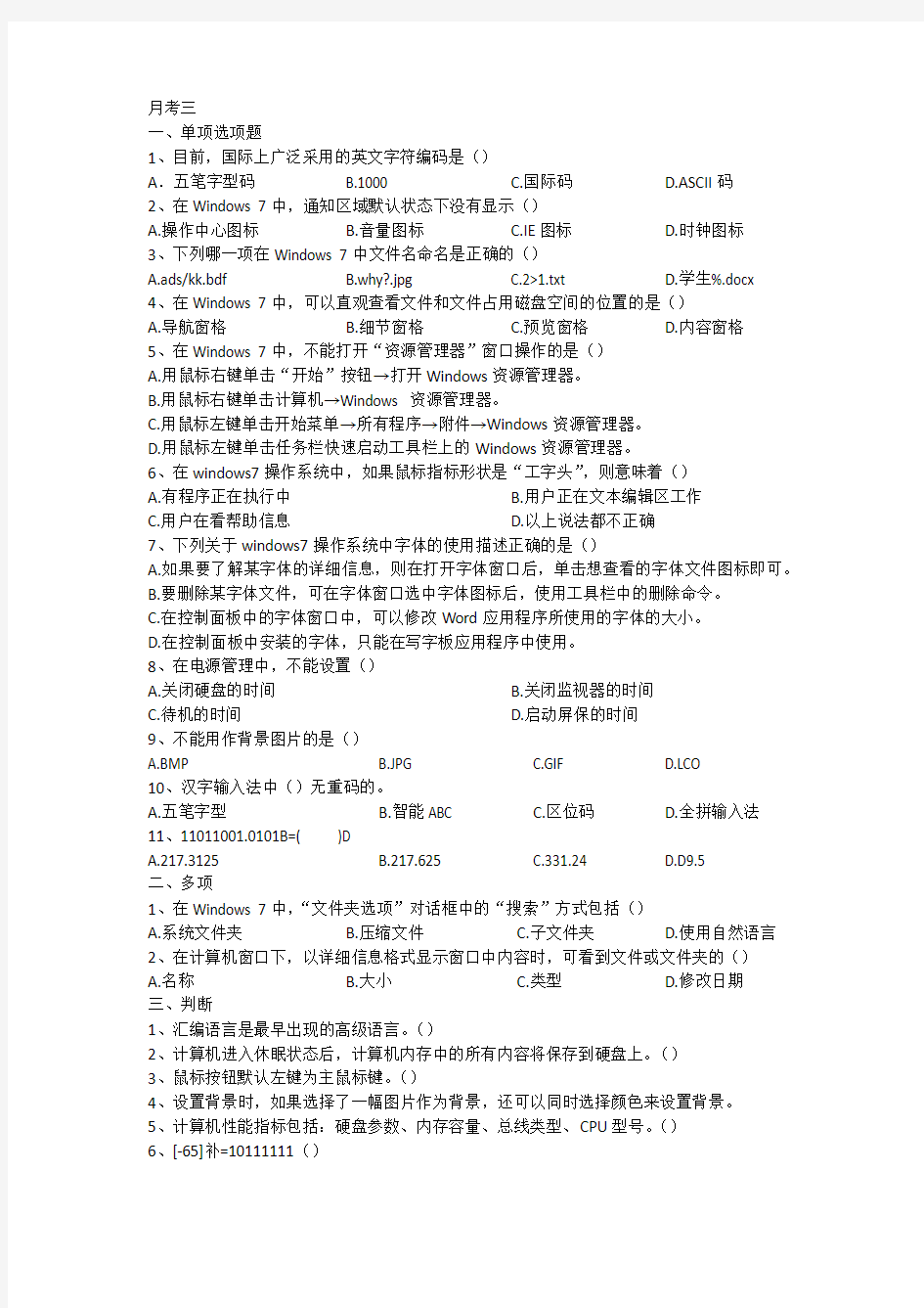 WINDOWS 7月考三试题