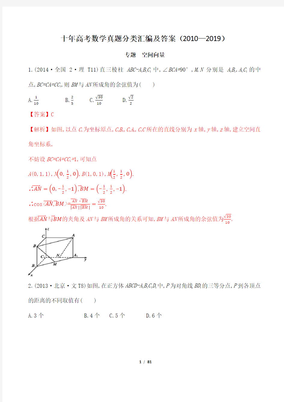 十年高考数学真题分类汇编及答案(2010—2019)