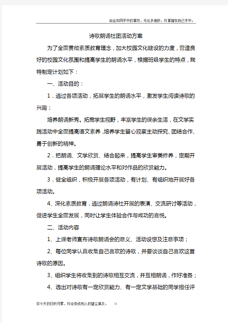 诗歌朗诵社团活动方案