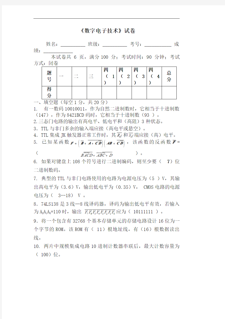 数字电子技术基础试题复习资料