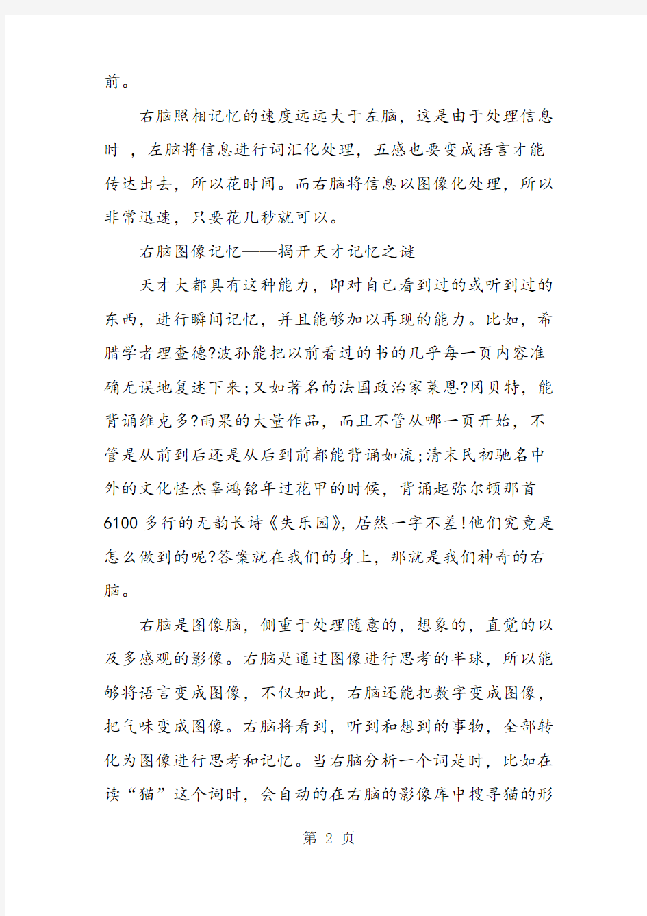 右脑图像记忆的基本原理是什么