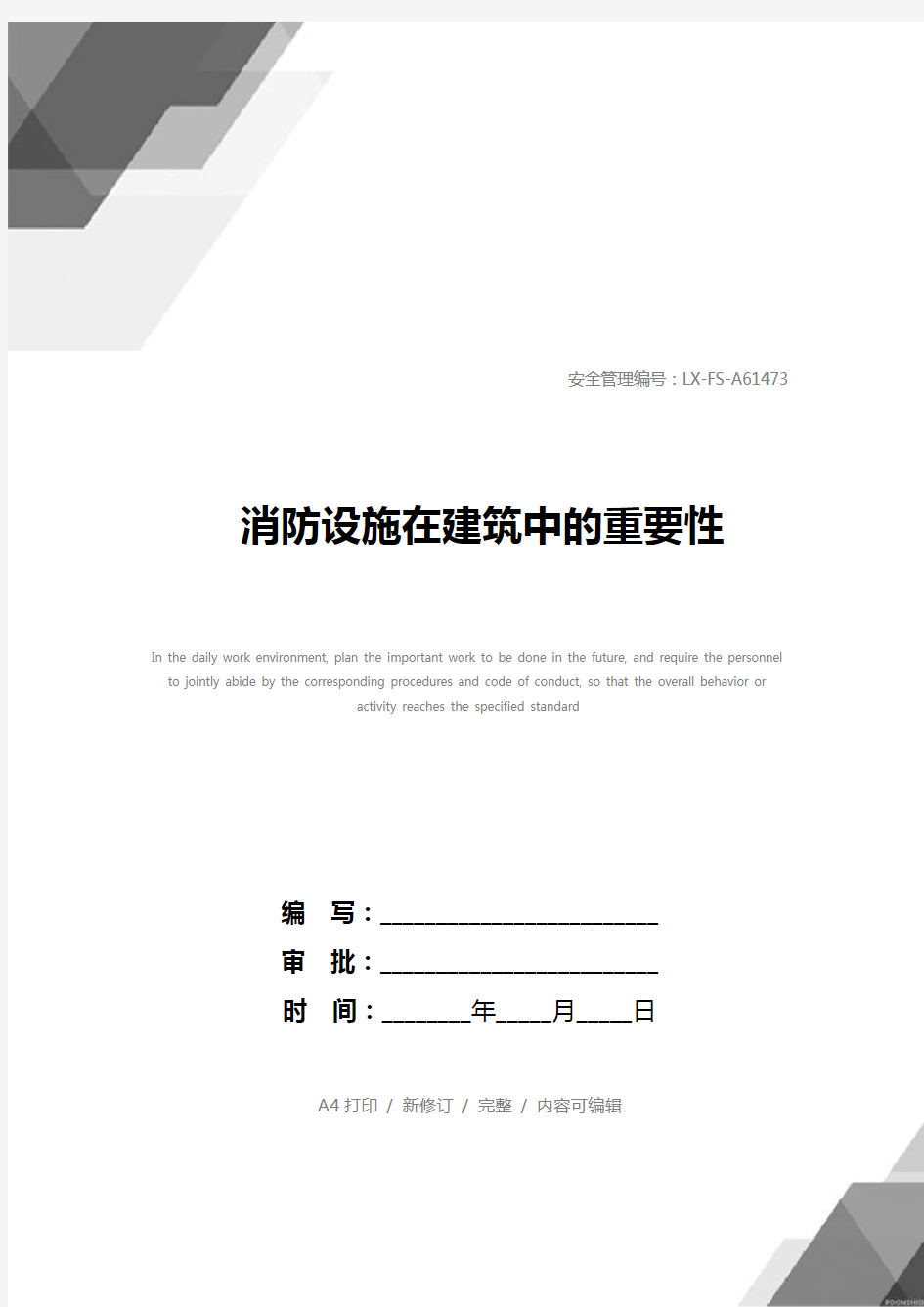 消防设施在建筑中的重要性