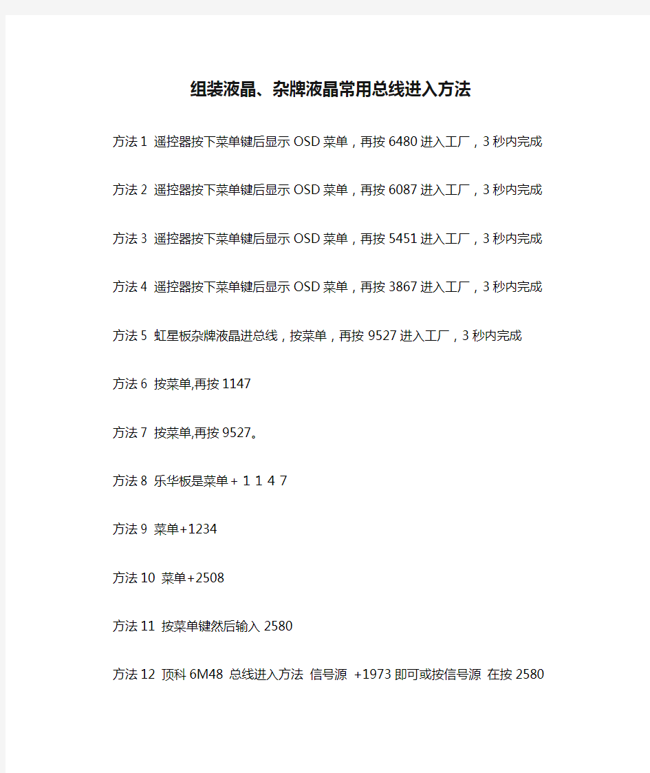 组装液晶、杂牌液晶常用总线进入方法