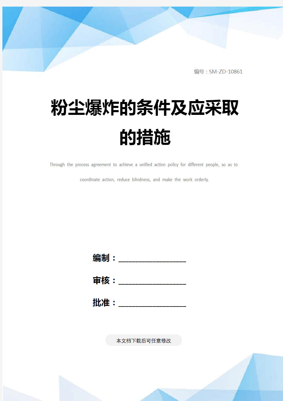 粉尘爆炸的条件及应采取的措施