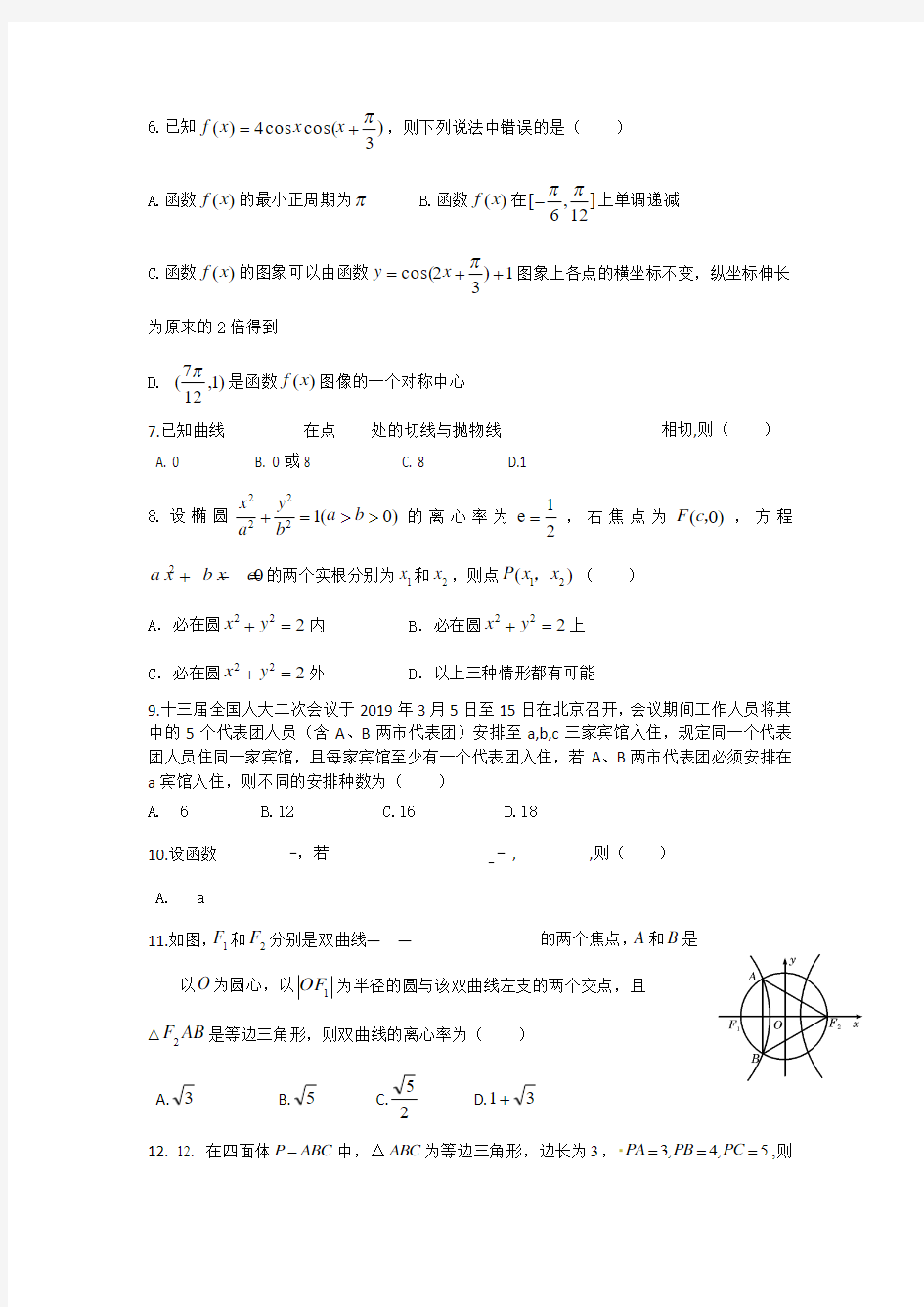 江西省临川一中2019届高三年级考前模拟考试理科数学