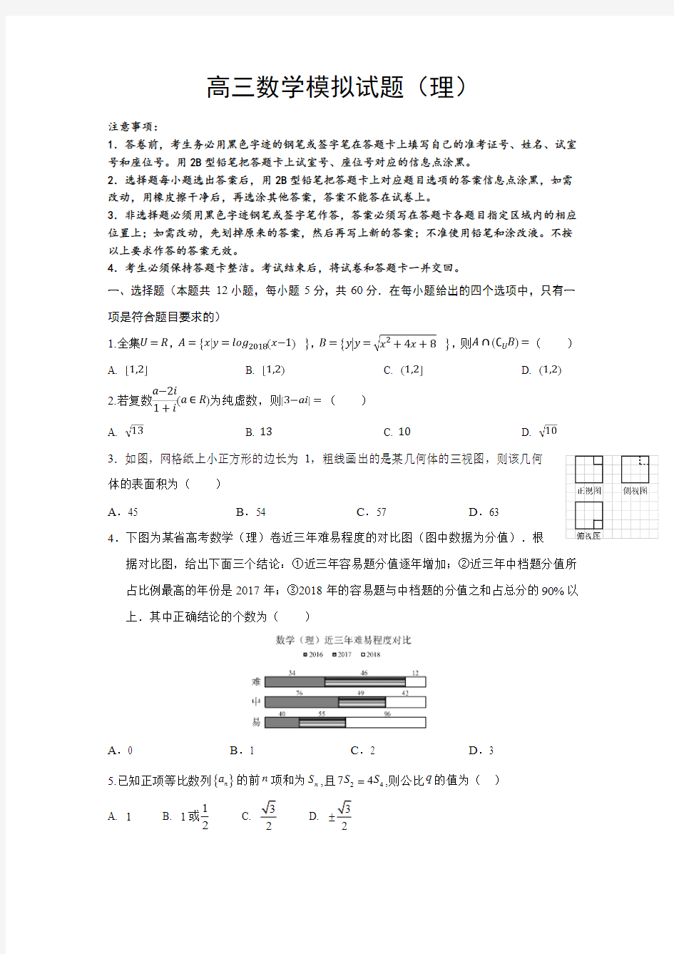 江西省临川一中2019届高三年级考前模拟考试理科数学