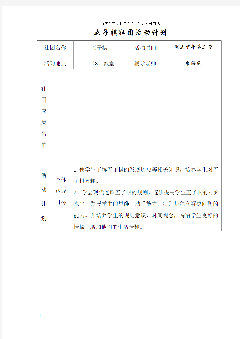 五子棋社团活动