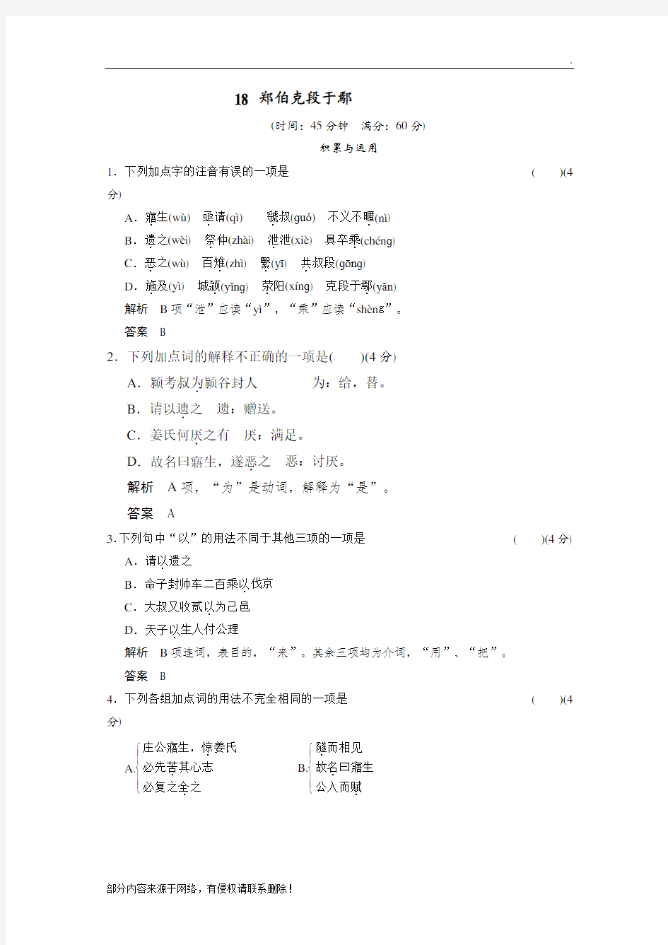 《郑伯克段于鄢》知识点归纳练习