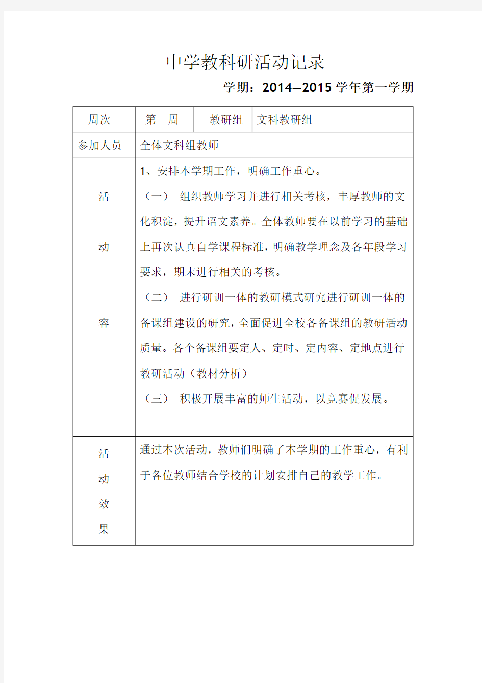 初中教学教研活动记录