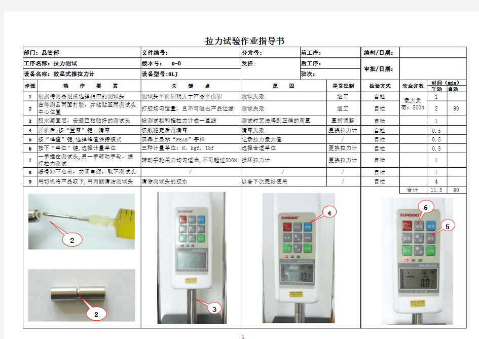 拉力试验作业指导书