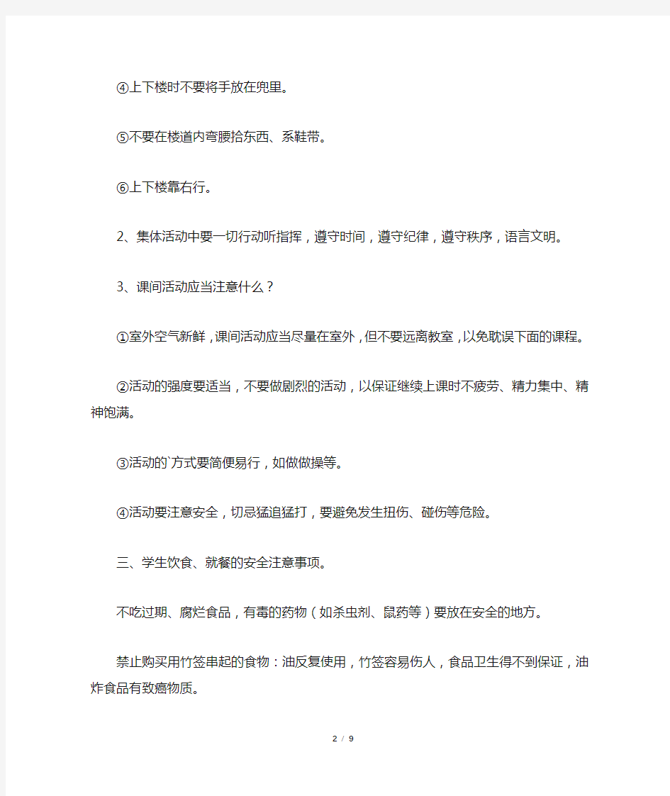 小学班主任开学第一课说课稿