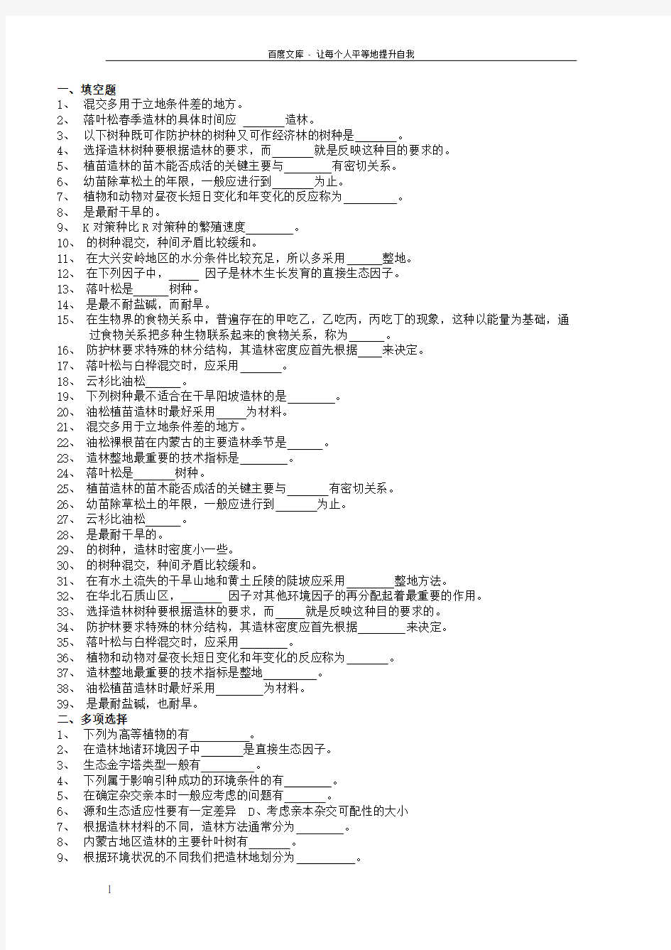 造林更新工试题