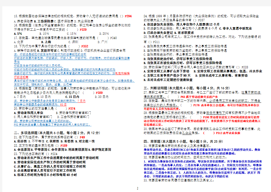 劳动与社会保障法试题与答案