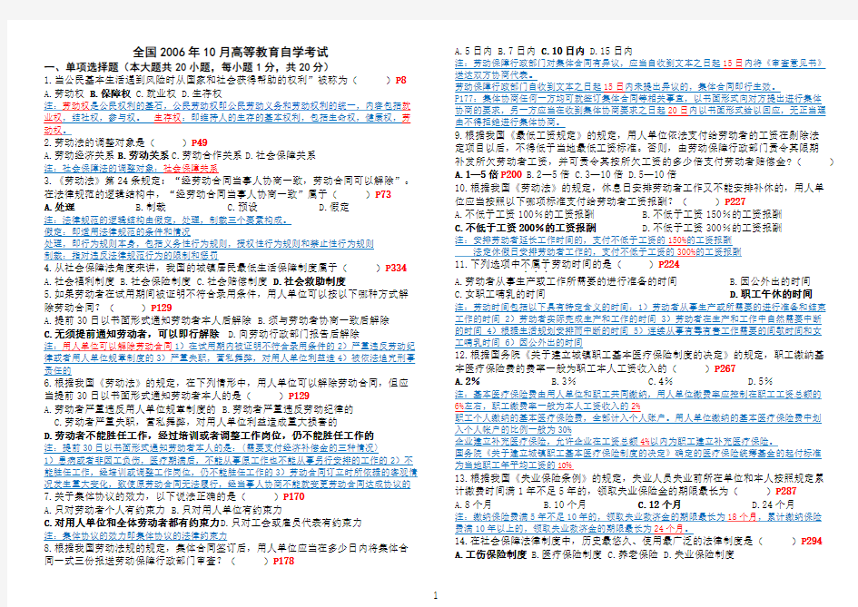 劳动与社会保障法试题与答案