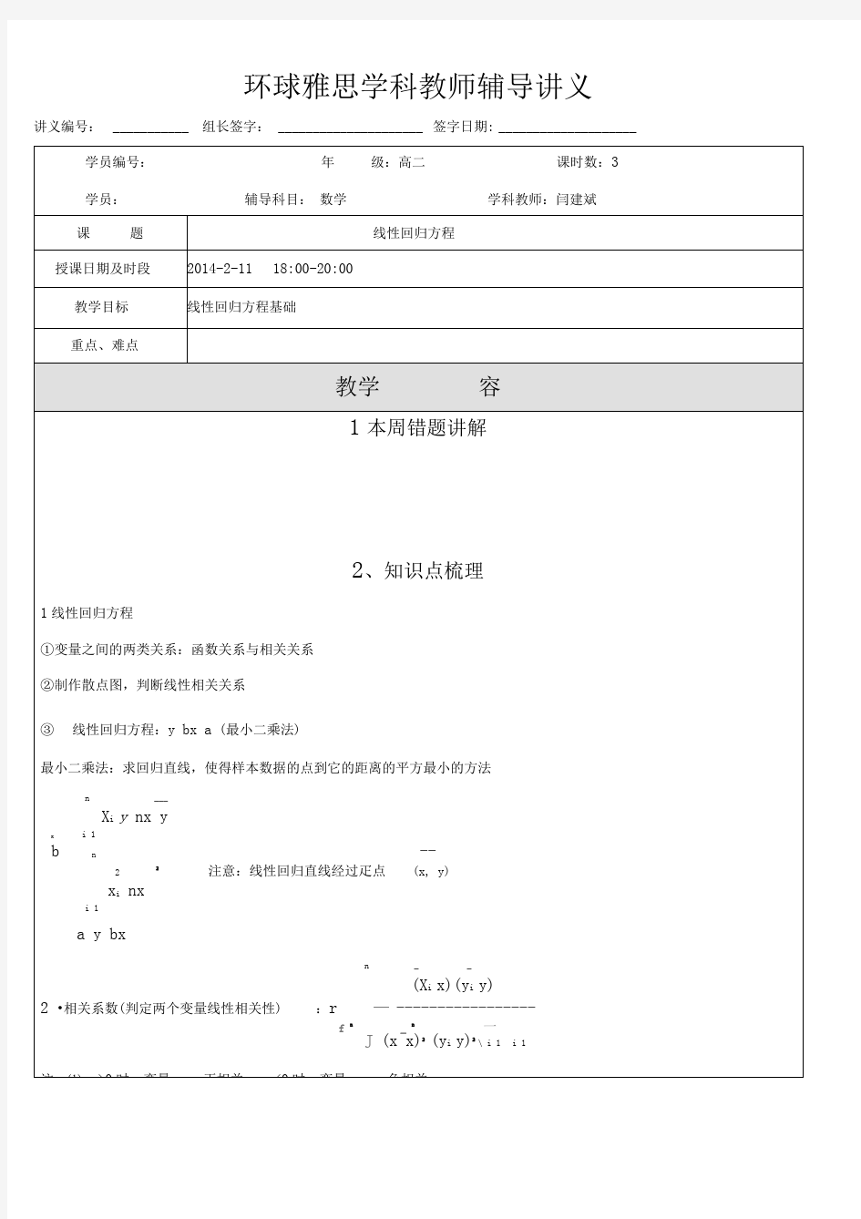 线性回归方程分析报告