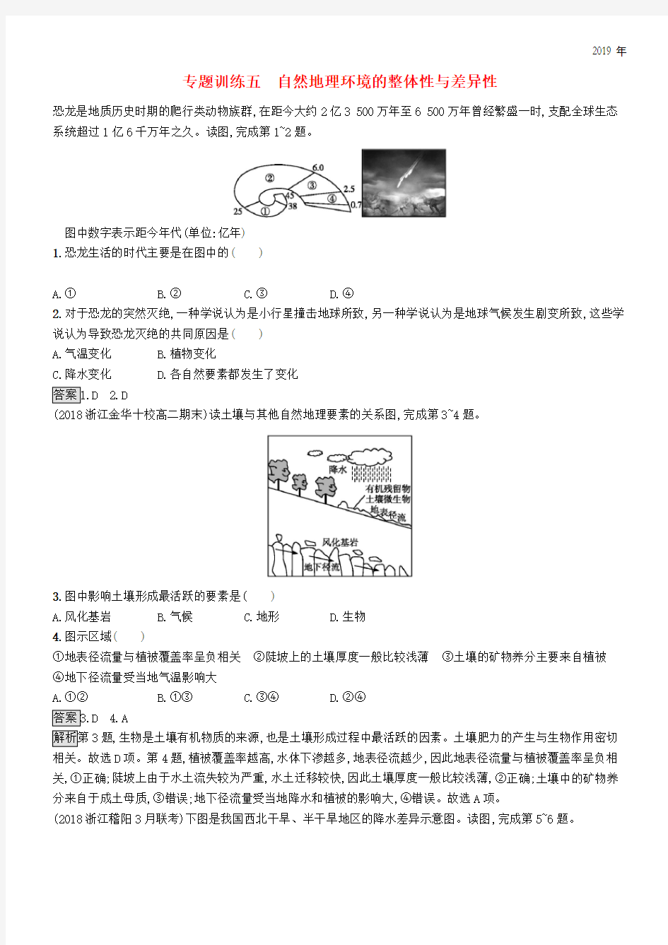 2020版高考地理大二轮复习专题五专题训练