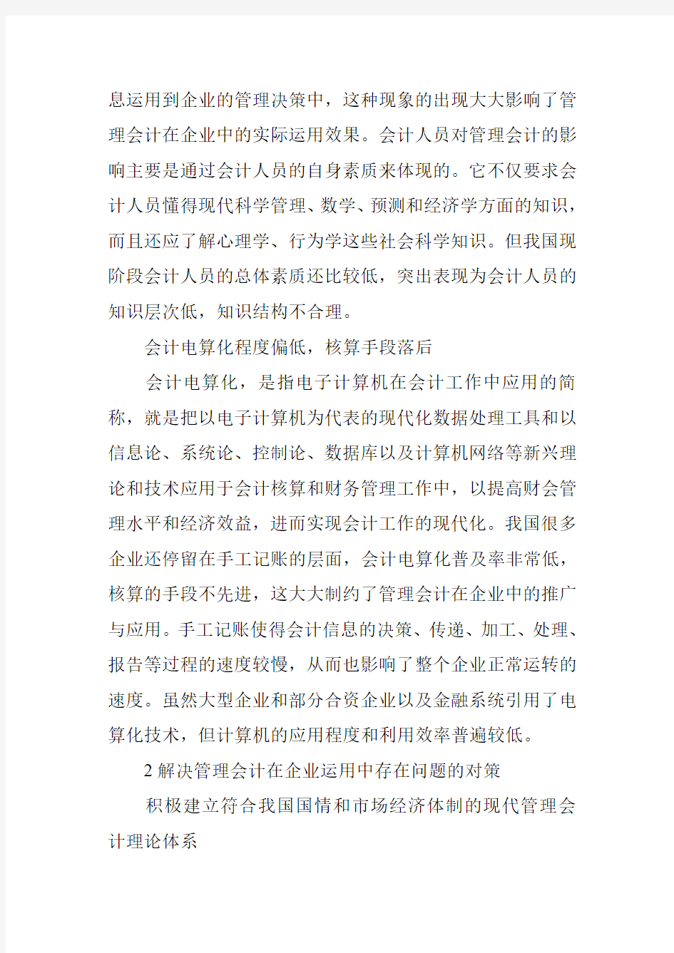 管理会计在企业运用中的重要性