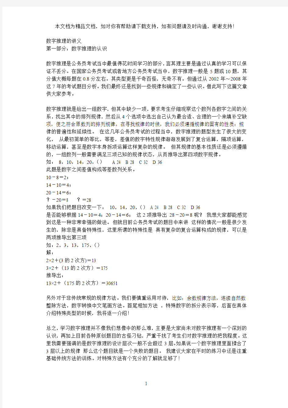 公务员考试数字推理题