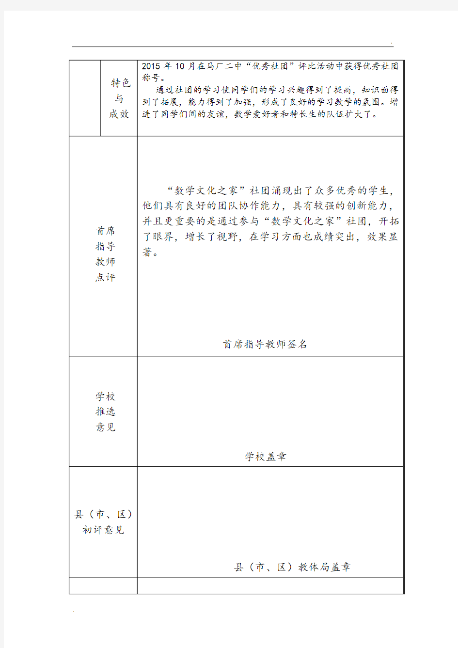 优秀社团申报表word