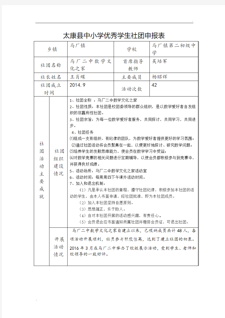 优秀社团申报表word