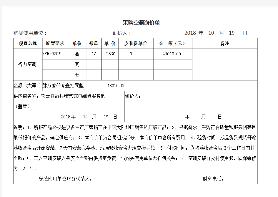 空调采购采购询价单