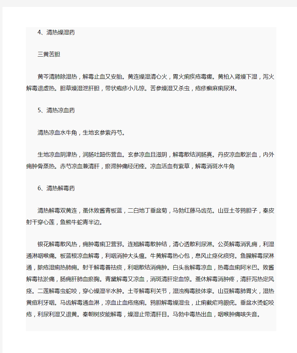 中药学功效记忆口诀汇总