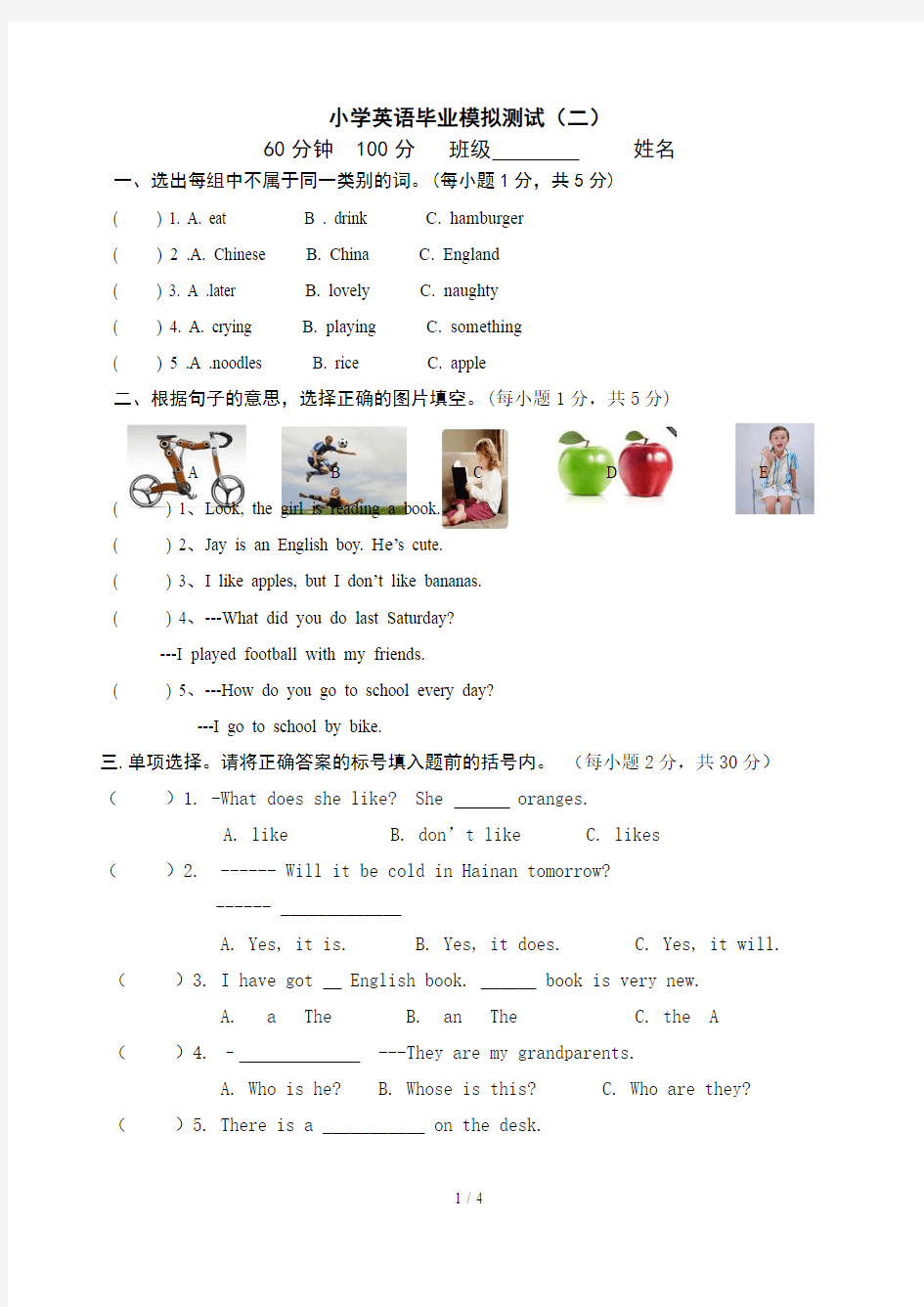 2017年小学六年级英语毕业测试模拟题