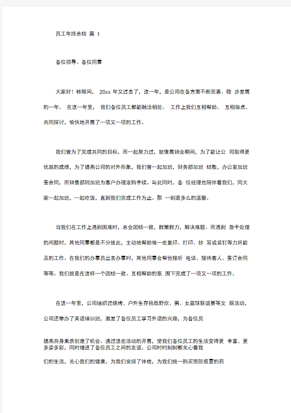 员工年终总结发言稿模板汇总5篇